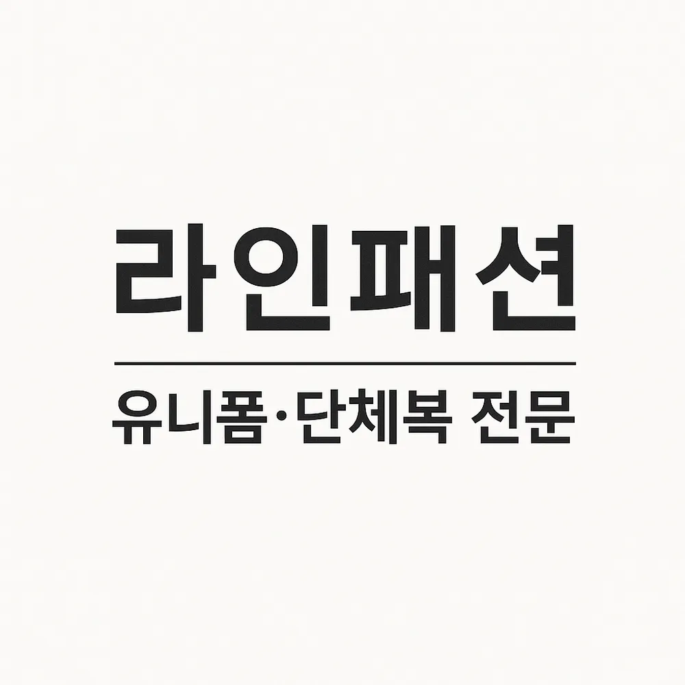 라인패션 대표 이미지