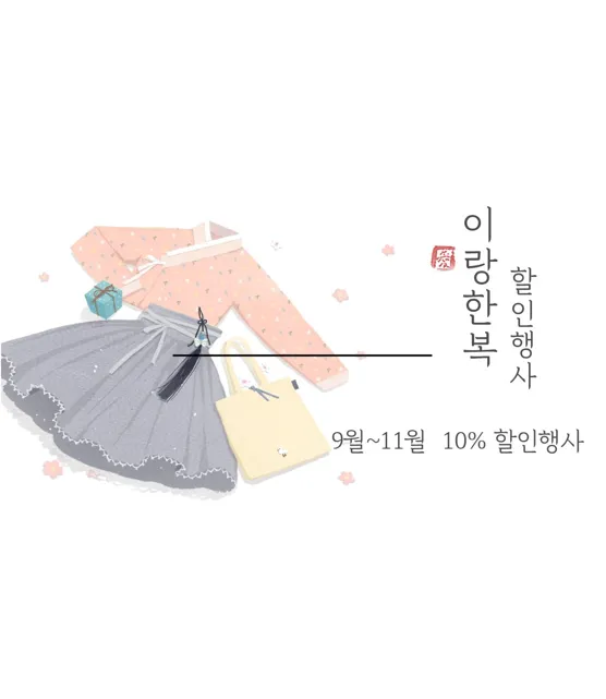 이랑한복 대표 이미지