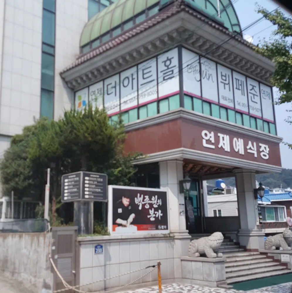 연제더아트홀 대표 이미지