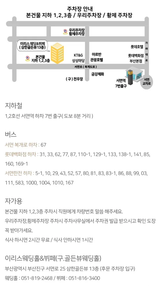 이리스웨딩홀&뷔페 대표 이미지