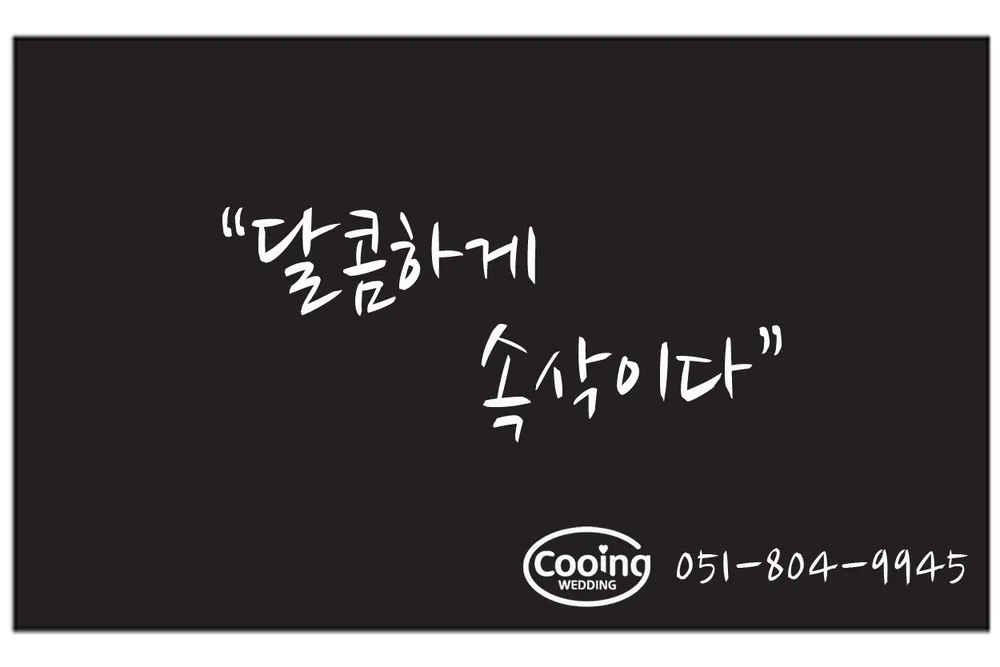 쿠잉웨딩 대표 이미지