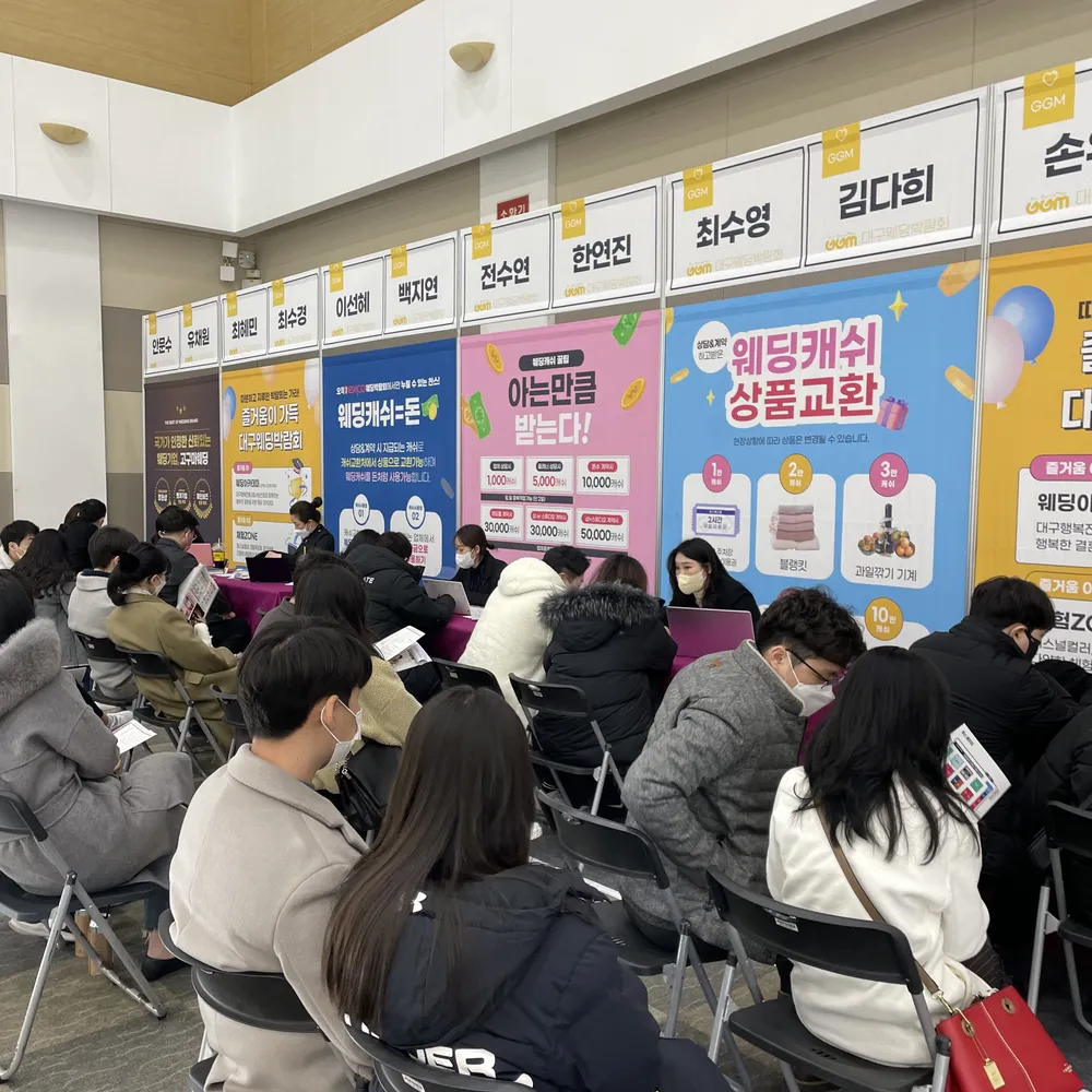 대구웨딩박람회 대표 이미지