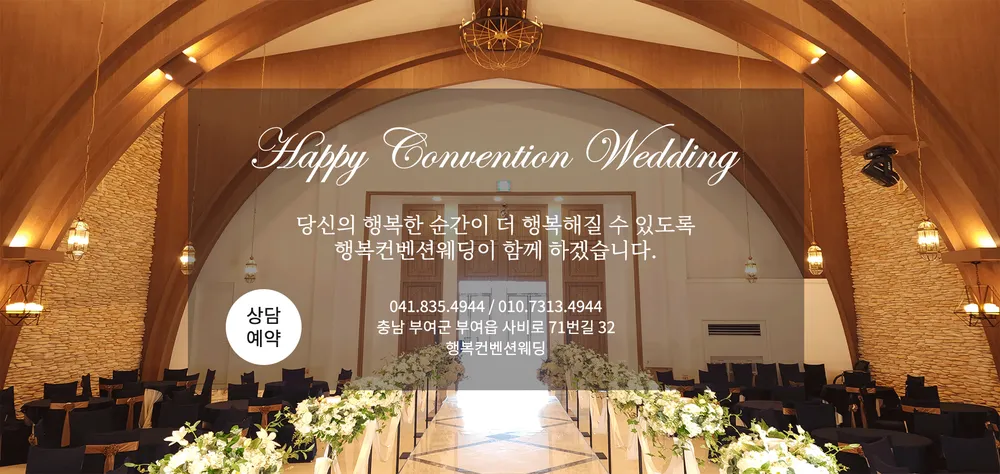 행복컨벤션웨딩 대표 이미지