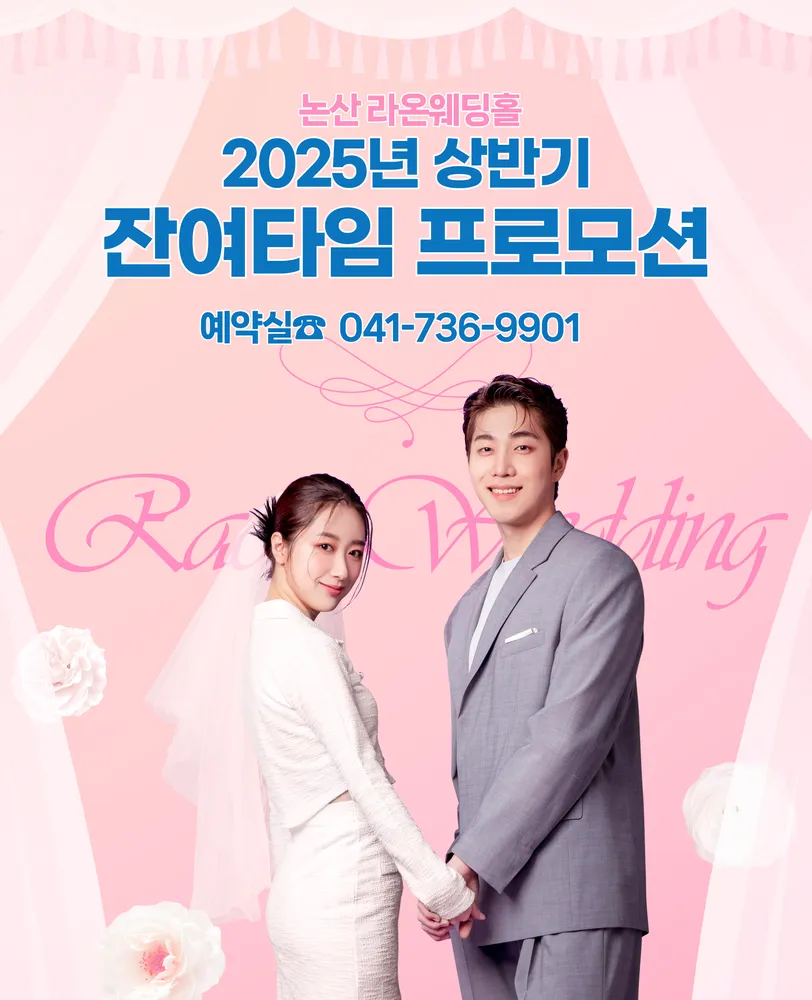 라온웨딩 대표 이미지