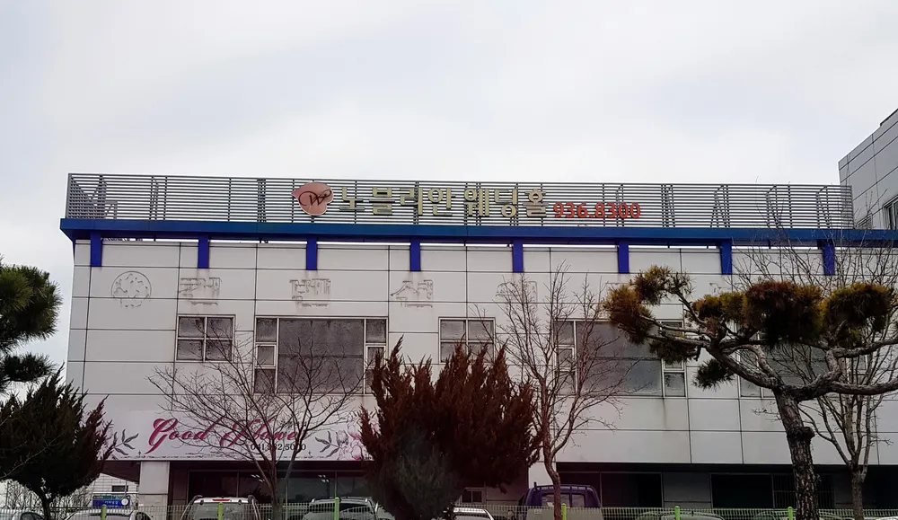 노블리안웨딩홀 대표 이미지