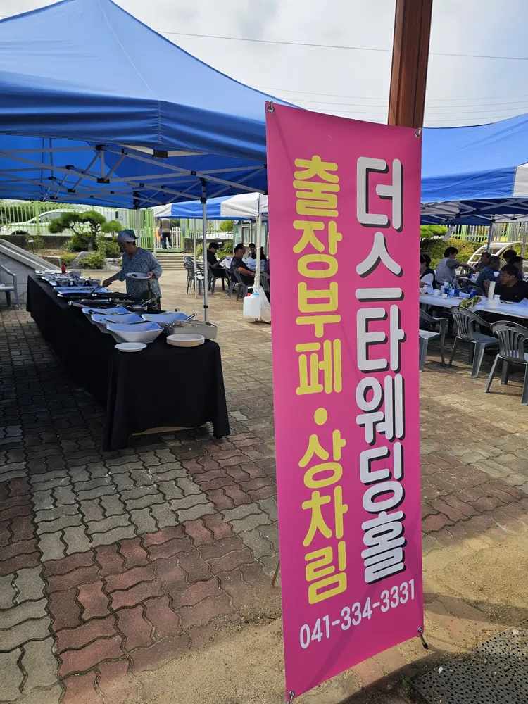 더스타웨딩홀 예산점 대표 이미지