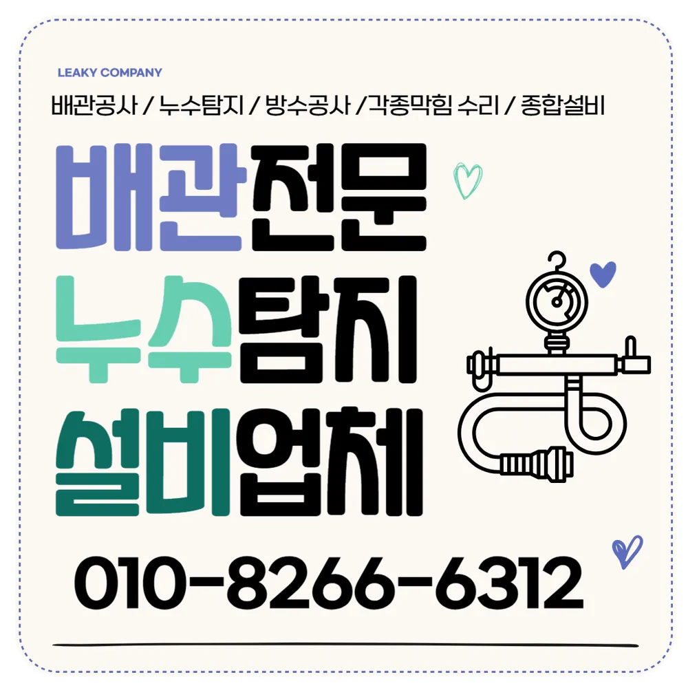 누수탐지 대표 이미지