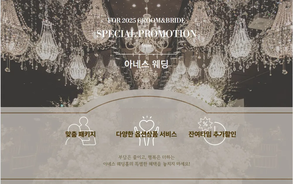 아네스웨딩홀 대표 이미지
