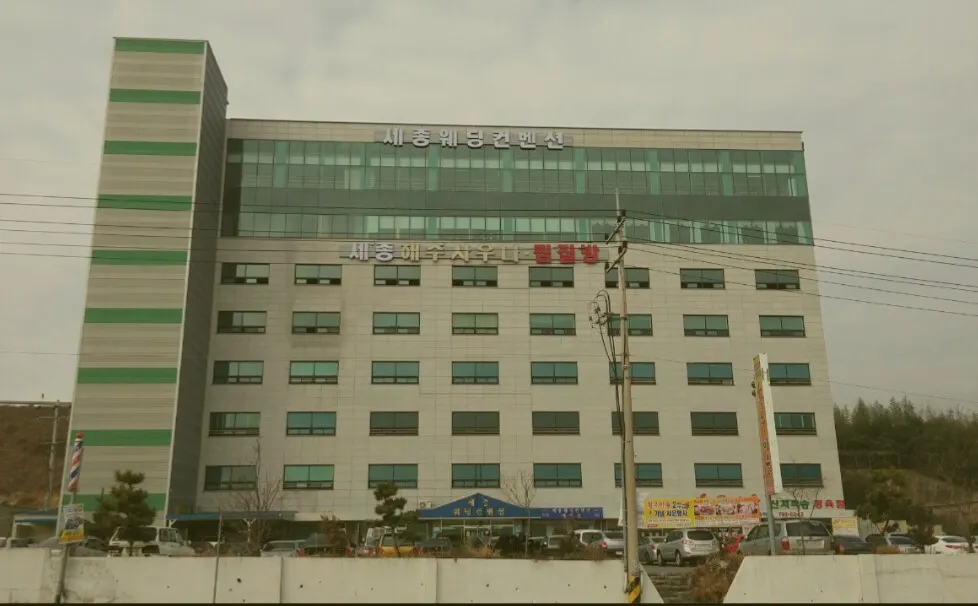 세종컨벤션 대표 이미지