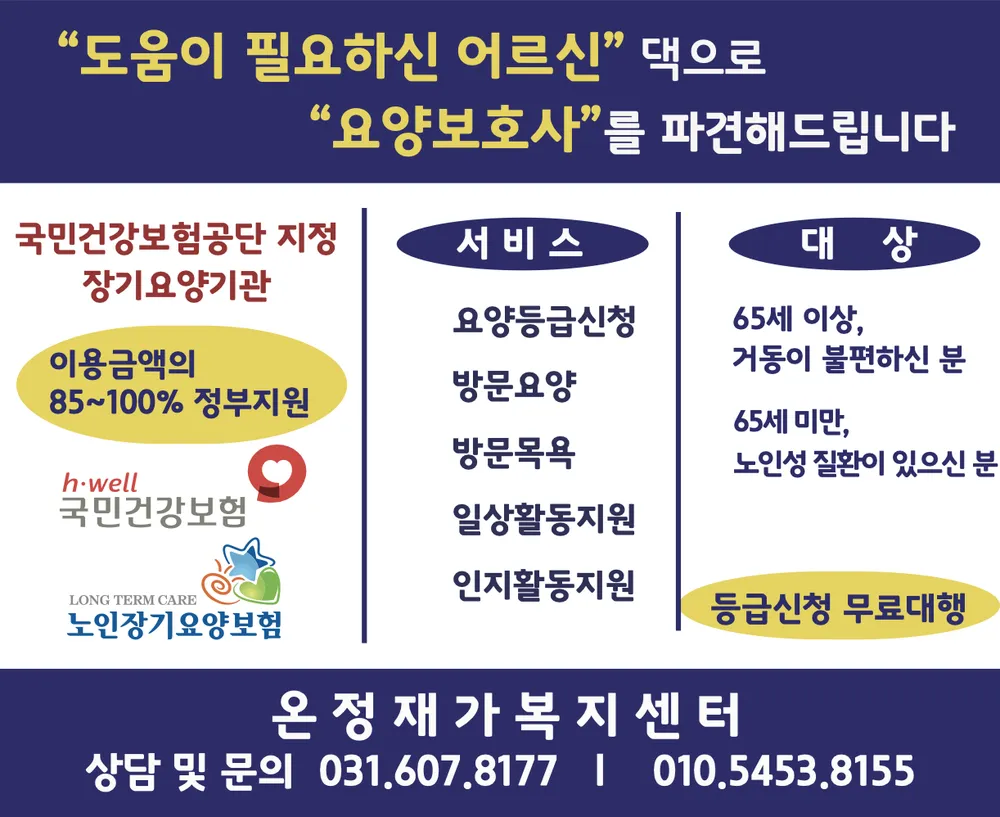 온정재가복지센터 대표 이미지