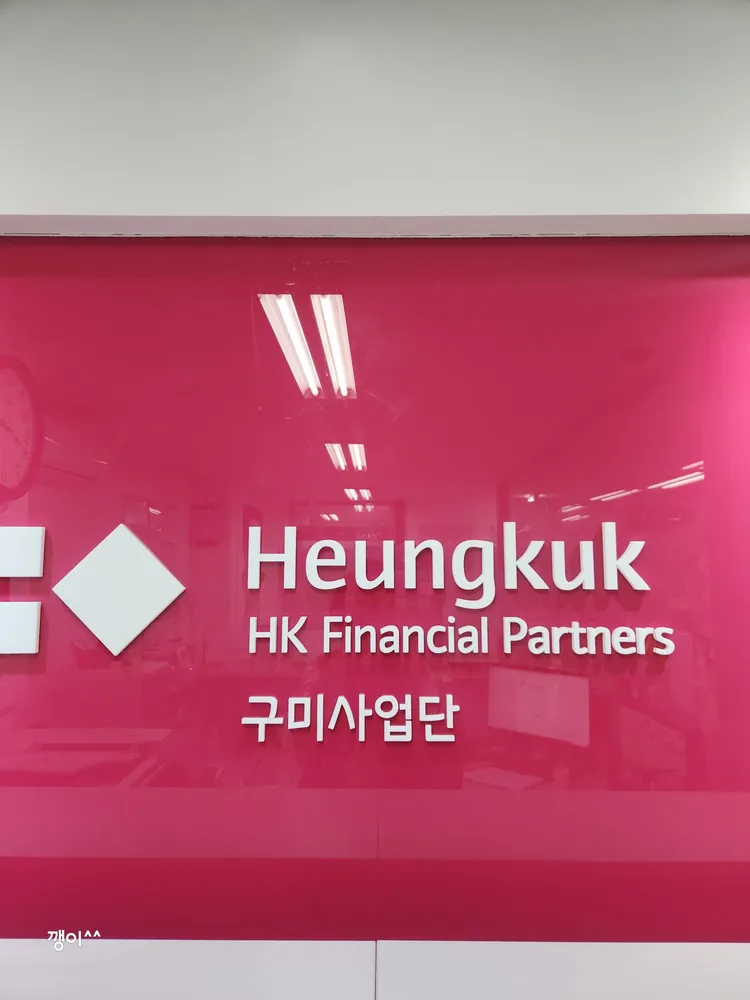HK금융파트너스 구미사업단 대표 이미지