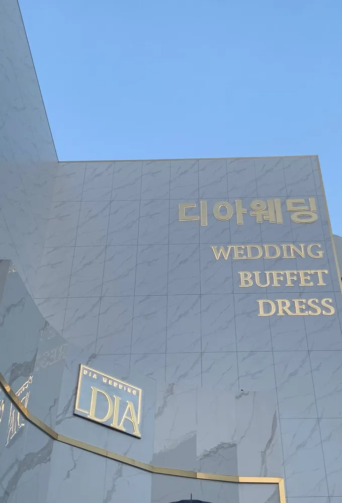 디아웨딩 대표 이미지