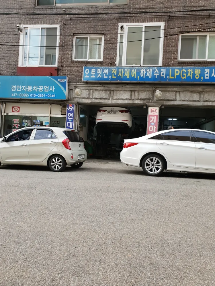 카포스 경안자동차공업사 대표 이미지