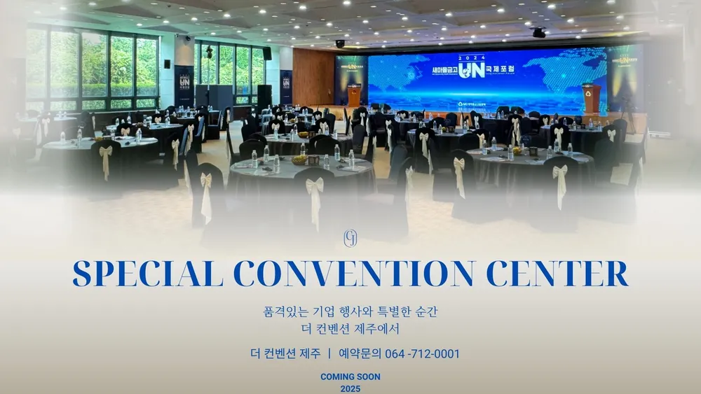 더컨벤션제주 대표 이미지
