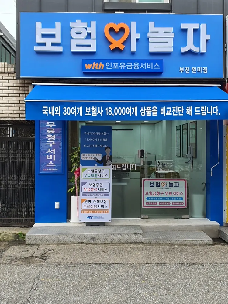 보험아놀자 부천원미점 대표 이미지