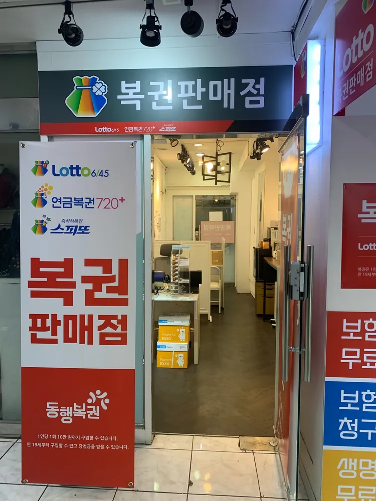 한방로또 대표 이미지