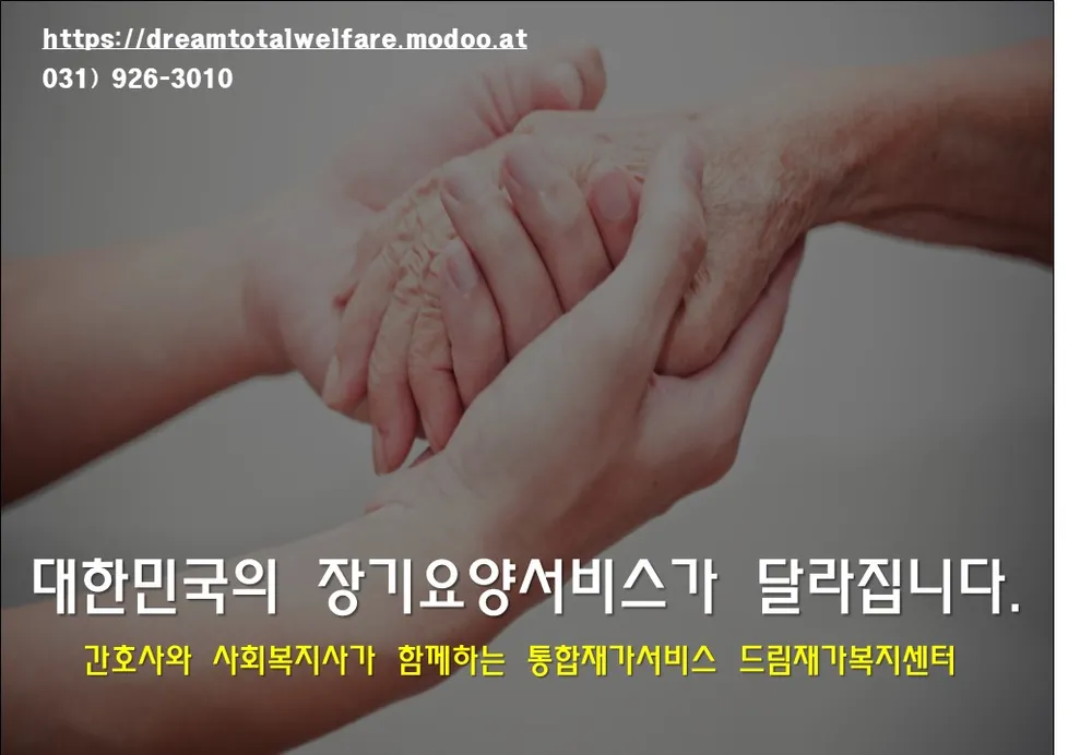드림재가복지센터 대표 이미지