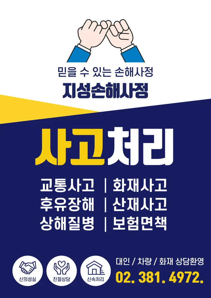 지성손해사정 대표 이미지