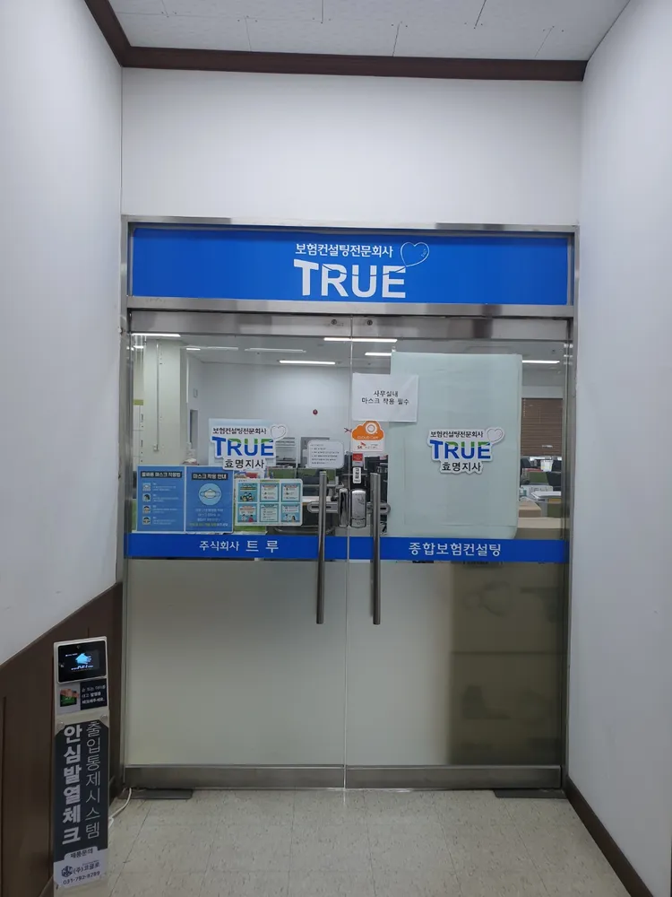 트루 효명지점 대표 이미지