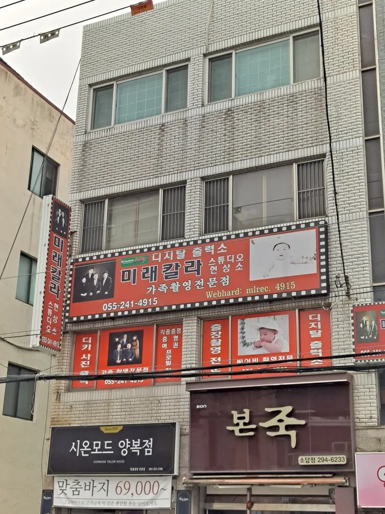 미래칼라현상소 대표 이미지