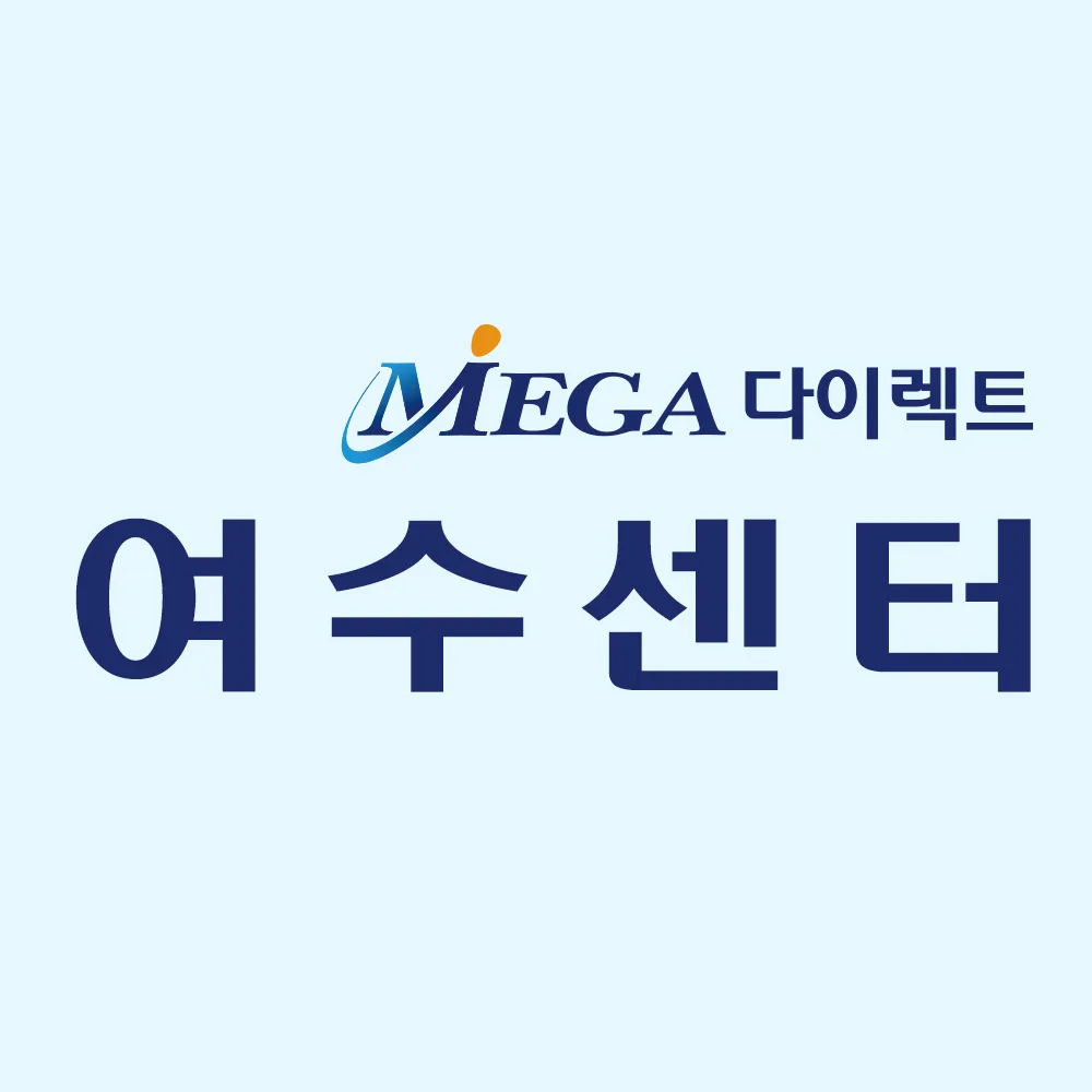 메가다이렉트 여수센터 대표 이미지