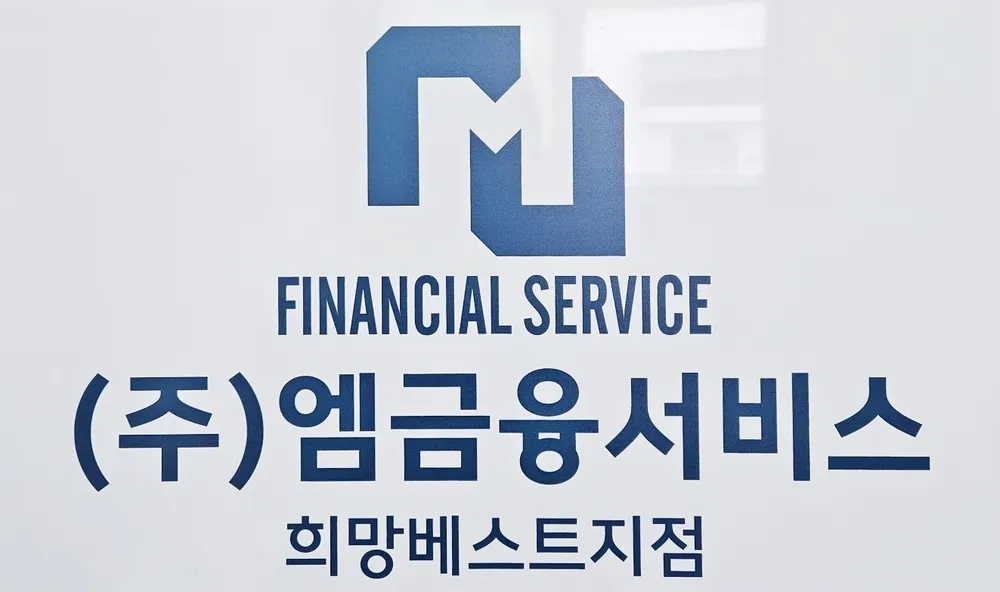 엠금융서비스 희망베스트지점 대표 이미지