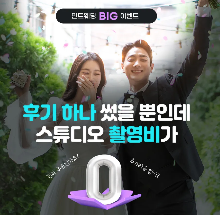 민트웨딩 대표 이미지
