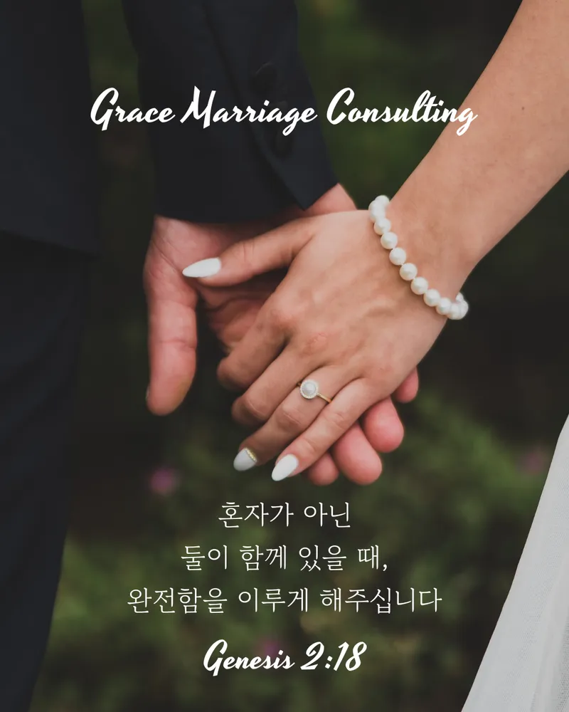 그레이스 메리지컨설팅 본사 대표 이미지