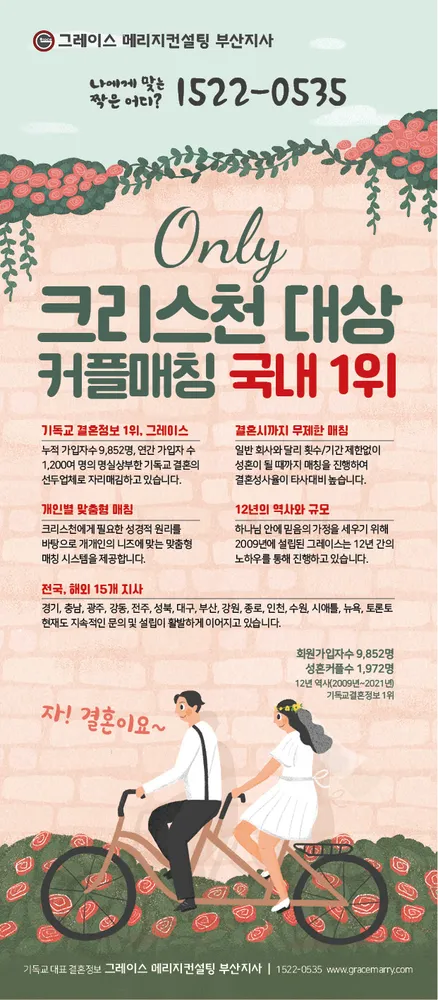 그레이스메리지컨설팅 대표 이미지