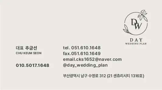데이웨딩플랜 대표 이미지