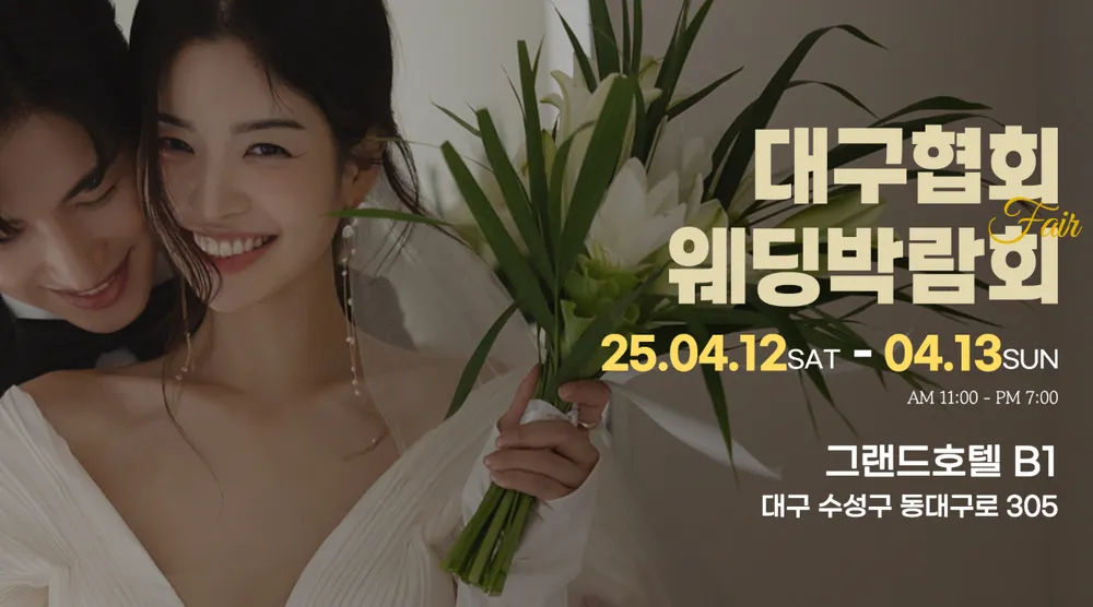 대구웨딩협회 대표 이미지