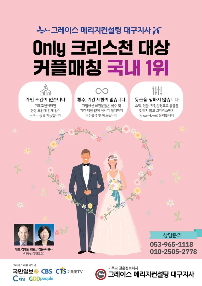 그레이스메리지컨설팅 대표 이미지
