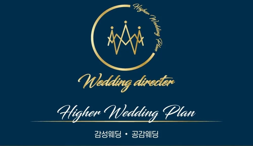 하이어웨딩플랜 대표 이미지