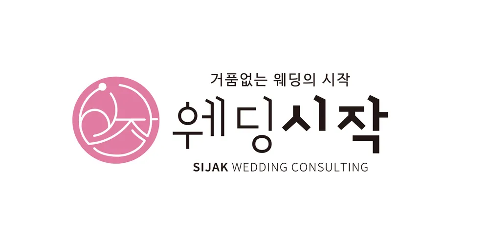 웨딩시작 대표 이미지