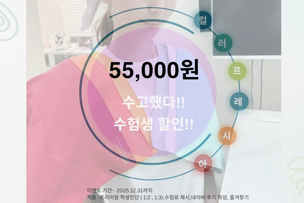 컬러 프레시아 퍼스널컬러 대표 이미지
