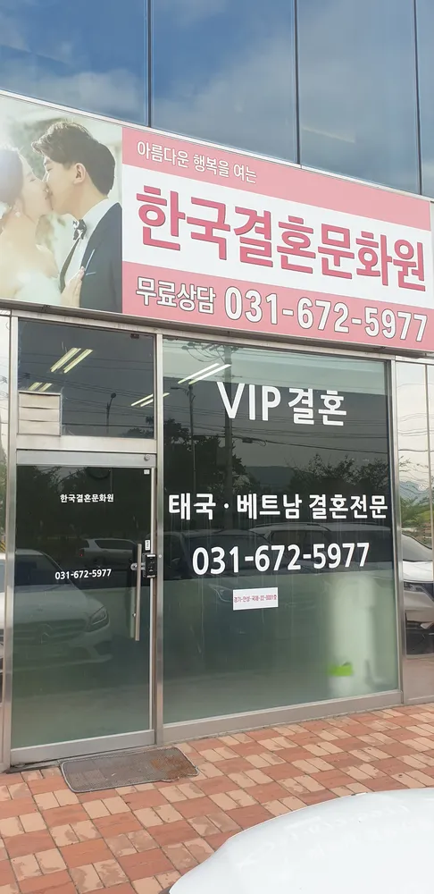 한국결혼문화원 대표 이미지