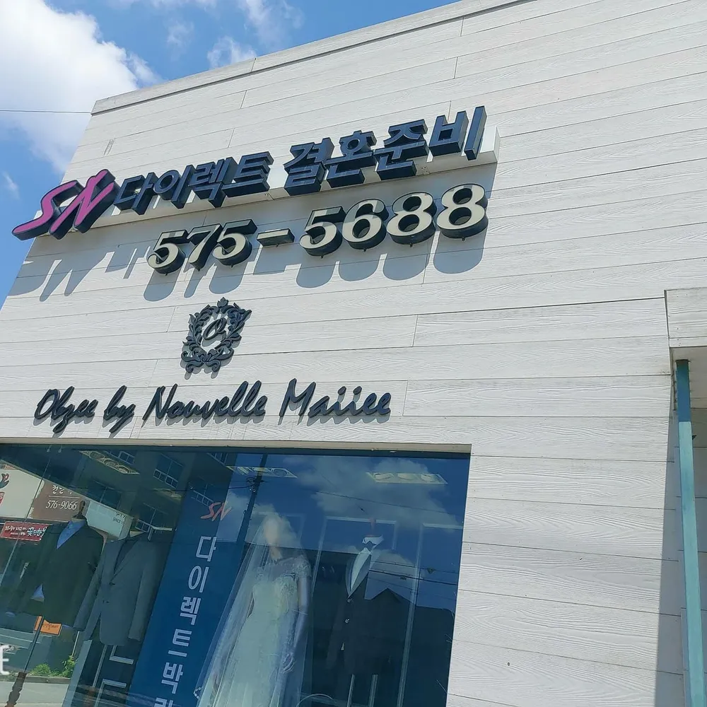 SN웨딩 대표 이미지