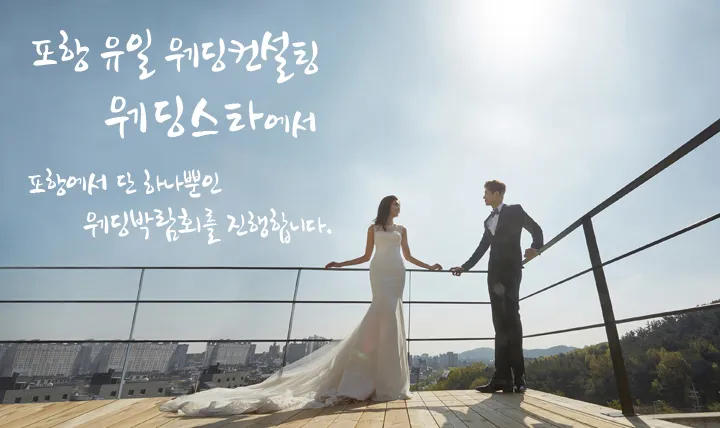 웨딩스타 대표 이미지