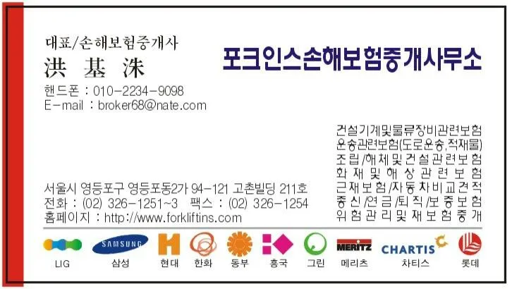 지게차보험전문중개사무소 대표 이미지