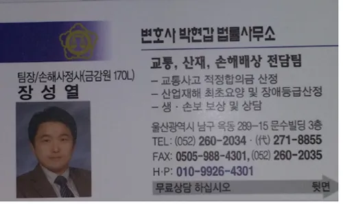 장성열손해사정사 대표 이미지