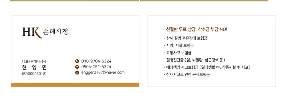 에이치케이손해사정 대표 이미지