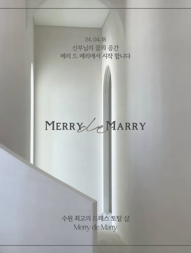 메리드메리 대표 이미지