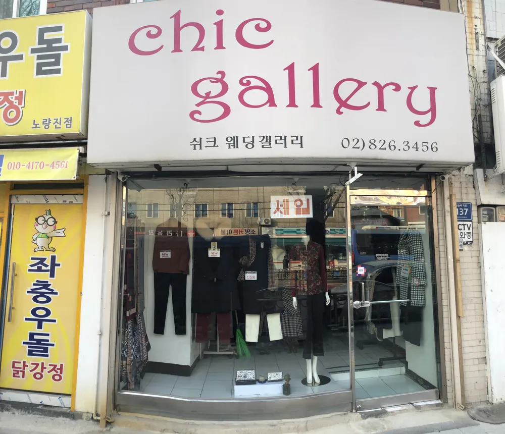 쉬크웨딩콜렉션 대표 이미지