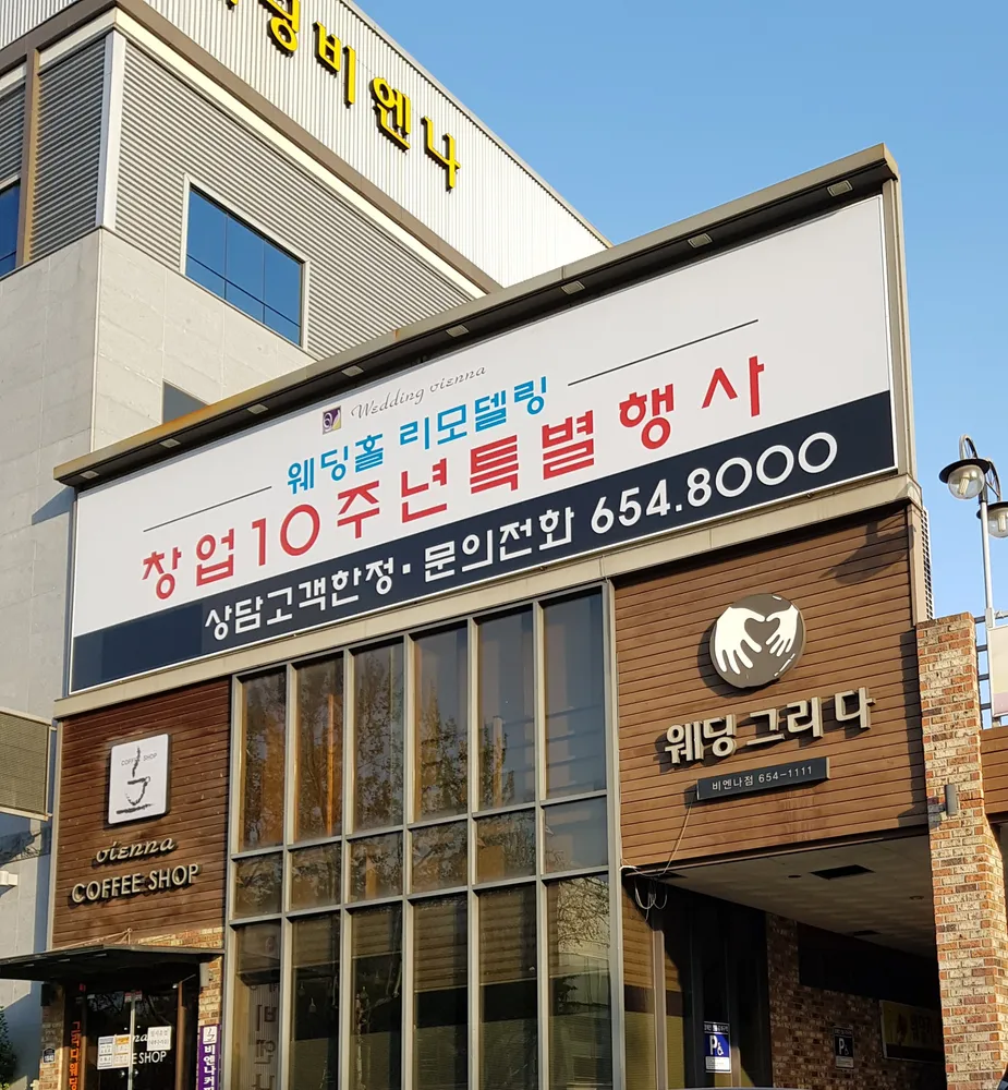 웨딩그리다 대표 이미지