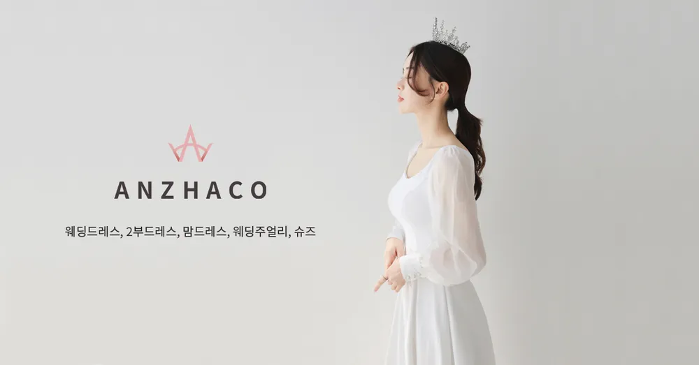 앤즈하코 대표 이미지