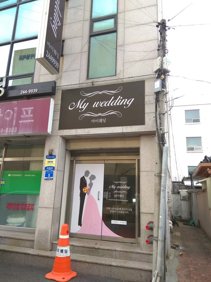 마이웨딩 대표 이미지