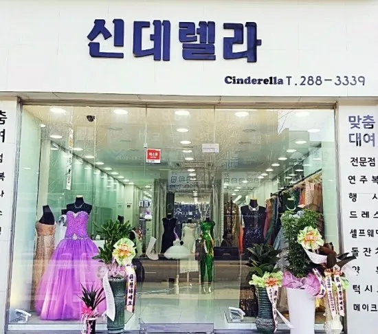 신데렐라드레스 대표 이미지