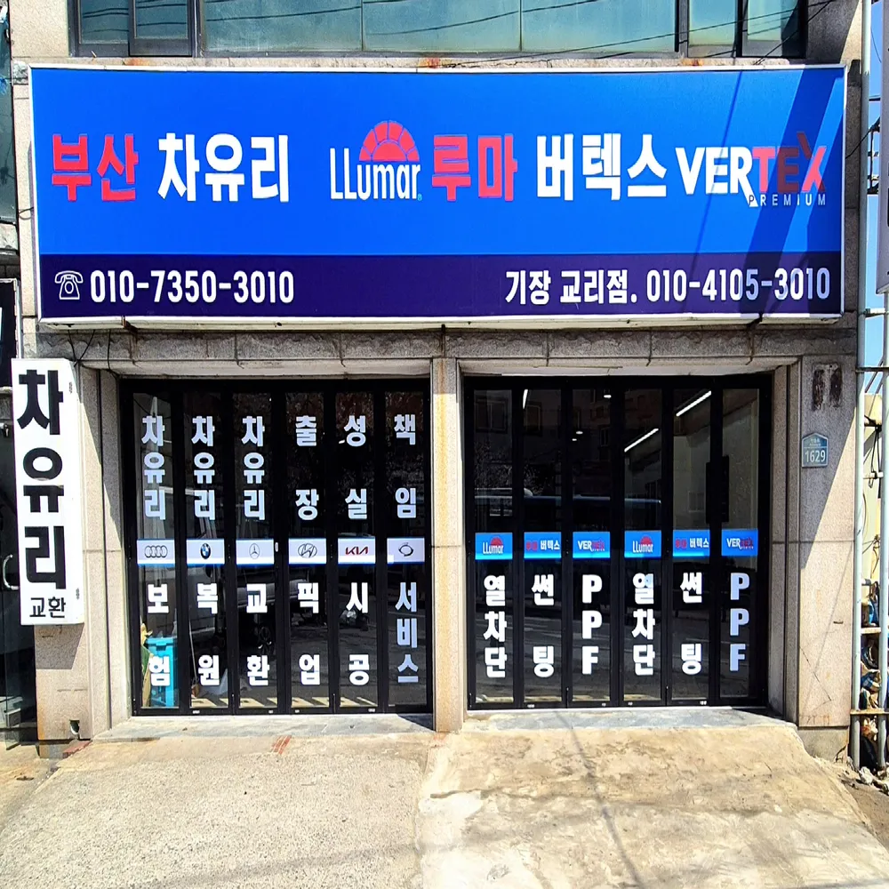 부산자동차유리 대표 이미지