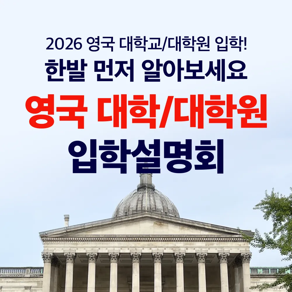 영국유학센터 대표 이미지