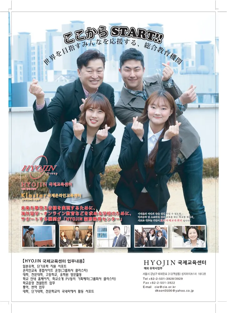 일본유학 효진국제교육센터 대표 이미지